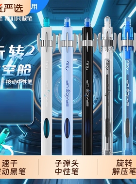 点石新款玩转时空舱超丝滑转转笔按动顺滑刷题考试速干中性笔双珠子弹头黑笔速干按动学生刷题笔练字DS-0201