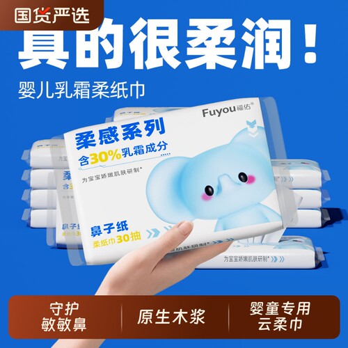 福佑云柔巾婴儿乳霜纸宝宝新生儿专用保湿抽纸便携柔纸巾超柔亲肤