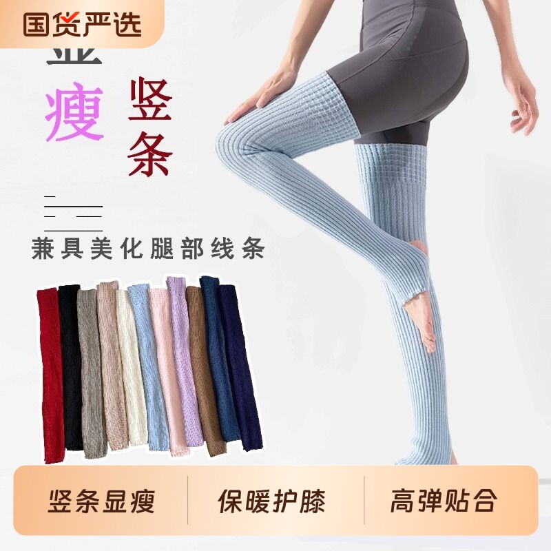 女士纯色长筒过膝瑜伽袜套秋冬保暖护腿堆堆普拉提运动健身用护膝