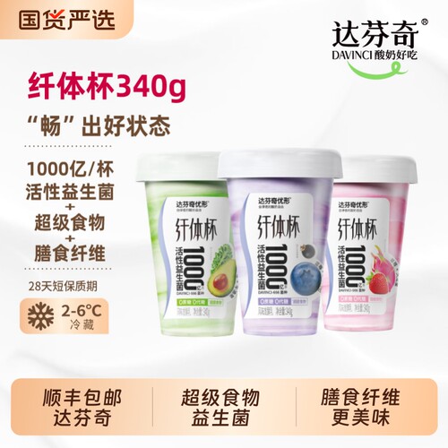 达芬奇纤体杯1000亿益生菌酸奶