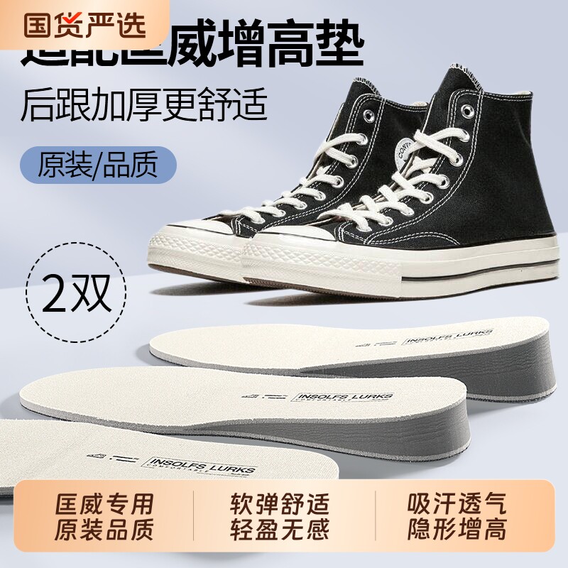 帆布鞋专用增高鞋垫隐形不累脚图片