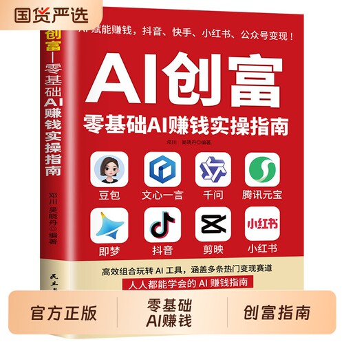 抖音同款AI创富正版豆包ai时代2026新版零基础AI赚钱实操指南即梦aiAI手册人工智能书籍短视频操作变现剪辑