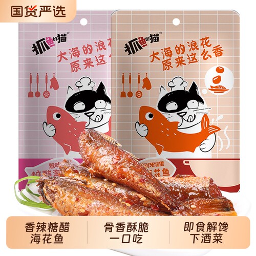休闲零食200g香辣海花鱼抓鱼的猫