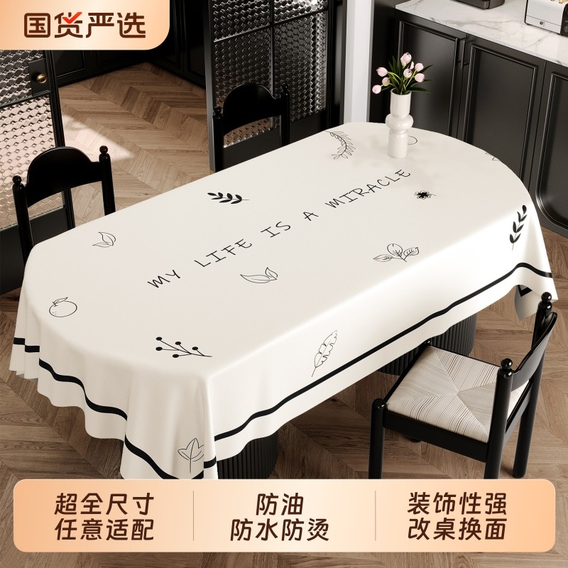 椭圆形餐桌布轻奢氛围感pvc桌布免洗防油防水家用台布高级感防烫