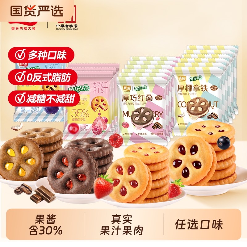 嘉士利果乐果香果酱夹心饼干零食早餐小吃拿铁草莓柠檬果汁巧克力