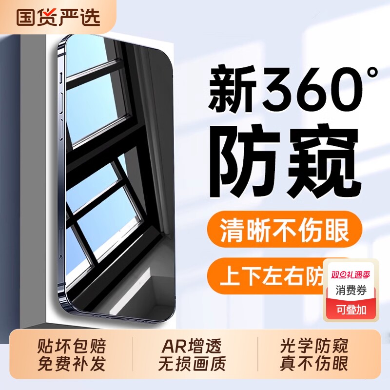 zpv适用苹果15防窥钢化膜iPhone14ProMax防窥膜17新款360度16pm手机膜13pro防摔12mini贴膜11全屏plus防偷窥