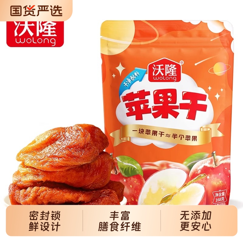 沃隆苹果干504g3袋装果干蜜饯0香精0色素烟台苹果健康儿童零食