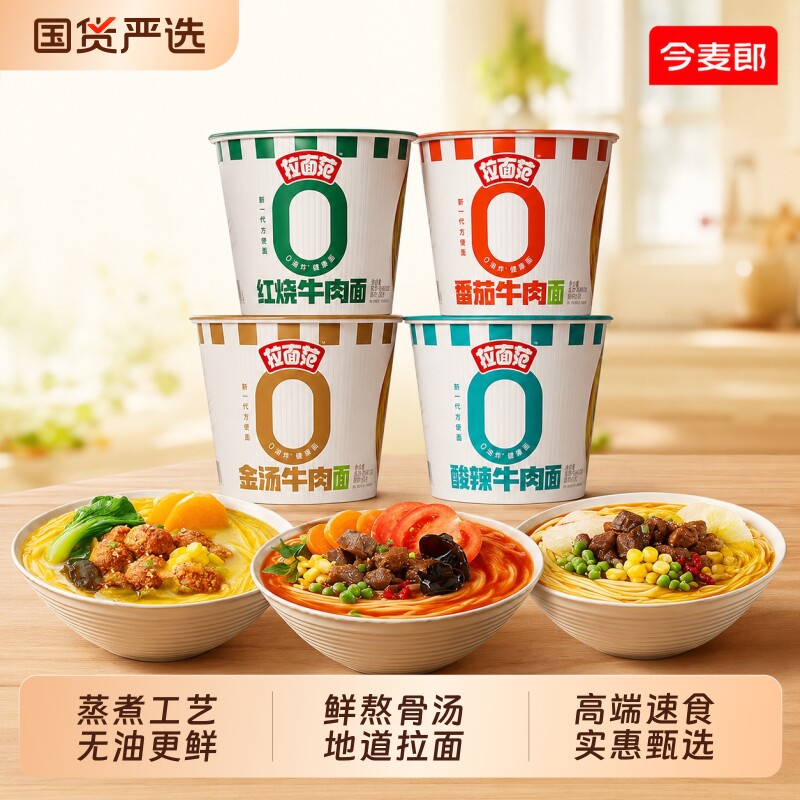 今麦郎拉面范桶装红烧牛肉面泡面非油炸健康早餐方便面速食酸辣
