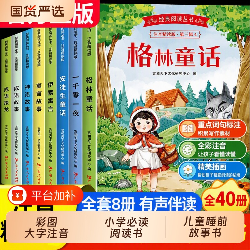 安徒生童话一千零一夜老师推荐全40册注音版正版书籍伊索寓言一年级小学生阅读课外书必读儿童睡前故事书三字经成语民间弟子规童年