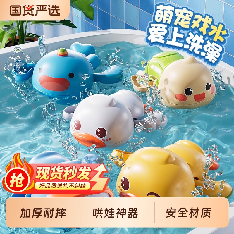 宝宝洗澡戏水玩具儿童游泳哄娃神器网红小鸭子小乌龟男2女孩1-3岁