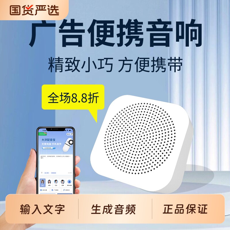 广告音响播放录音喇叭地摊叫卖转语音蓝牙一体机收款播报支付便携