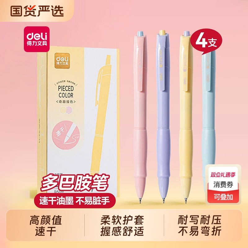 得力中性笔学生笔高颜值0.5速干st笔头糖果色系奇趣撞色黑色笔刷