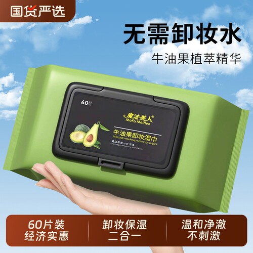 卸妆湿巾温和不刺激60抽