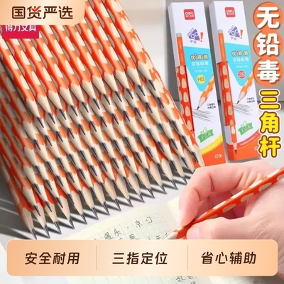 得力洞洞铅笔加粗三角形学生用2b儿童幼儿园凹槽纠正矫正握手练字握笔器hb原木笔三棱初学者写字
