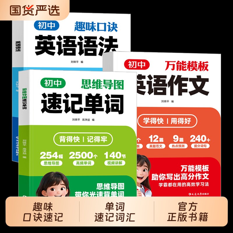 初中英语语法趣味口诀速记单词初中生七八九年级中考专项训练高频考点知识归纳总结大全初一二三天天练工具书单词速记词汇作文技巧