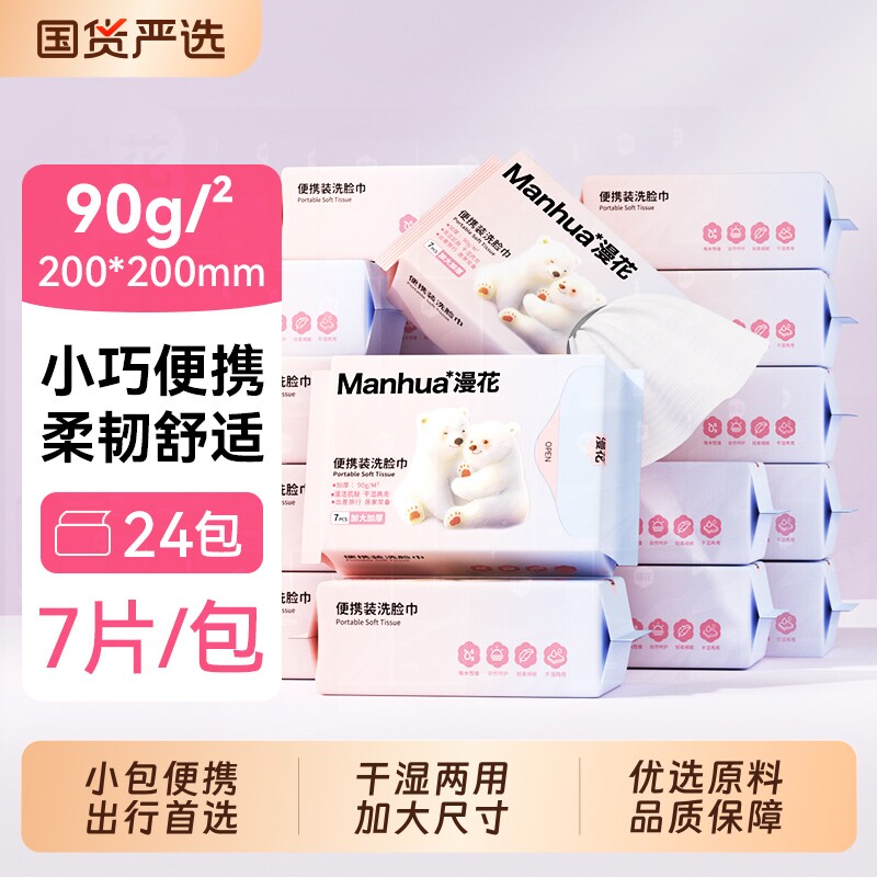 洗脸巾漫花实惠装随身便携装一次性抽取式棉柔巾干湿两用洗脸柔巾