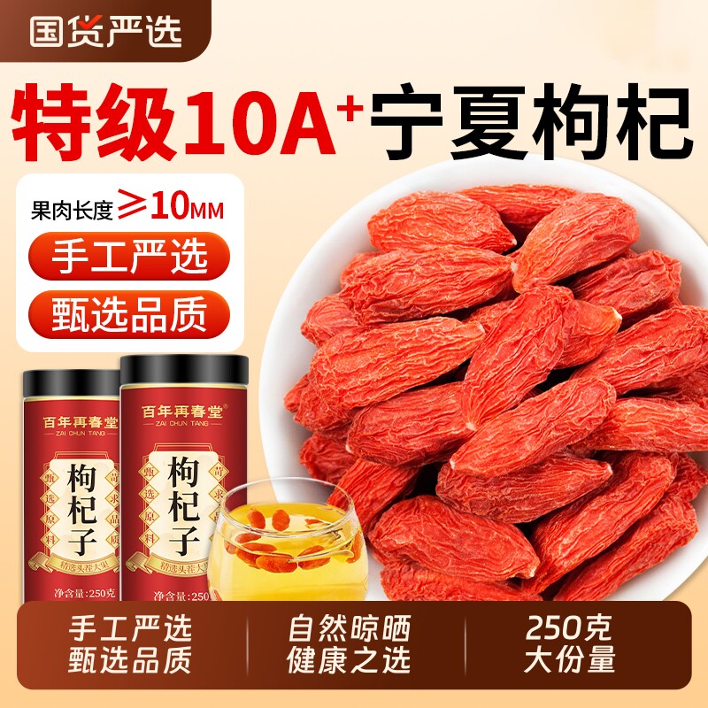 枸杞子宁夏特级大颗粒正宗红苟杞构纪茶泡水男肾干官方旗舰店正品