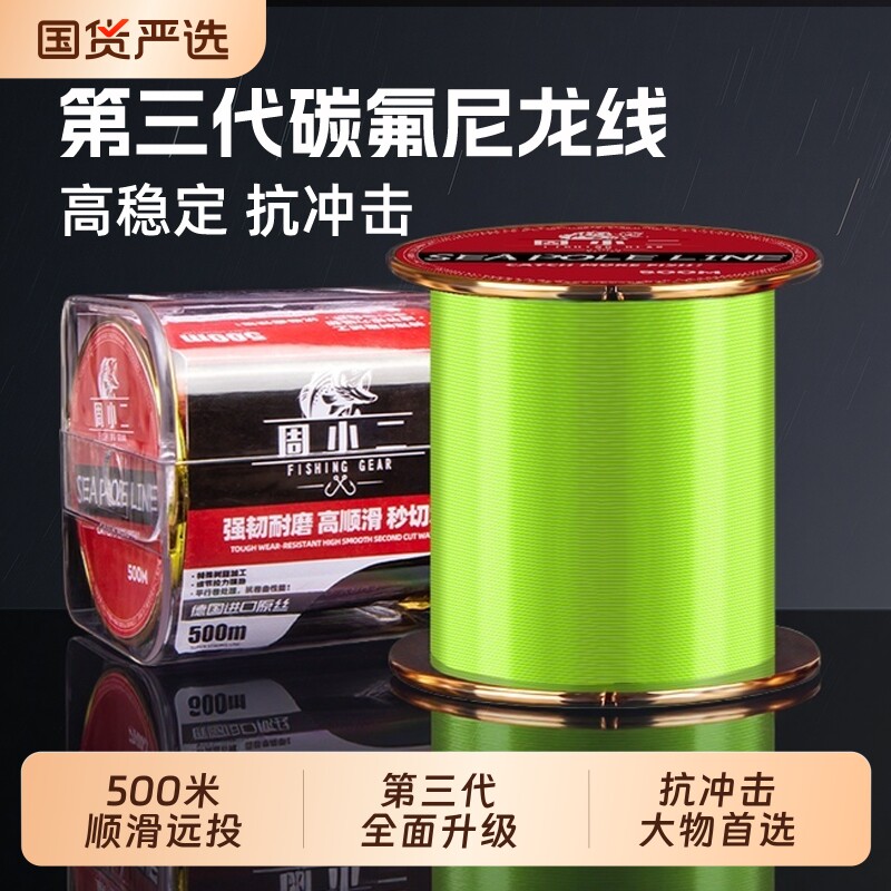 鱼线尼龙线海杆专用主线碳氟线正品远投线超柔软大物500米钓鱼线