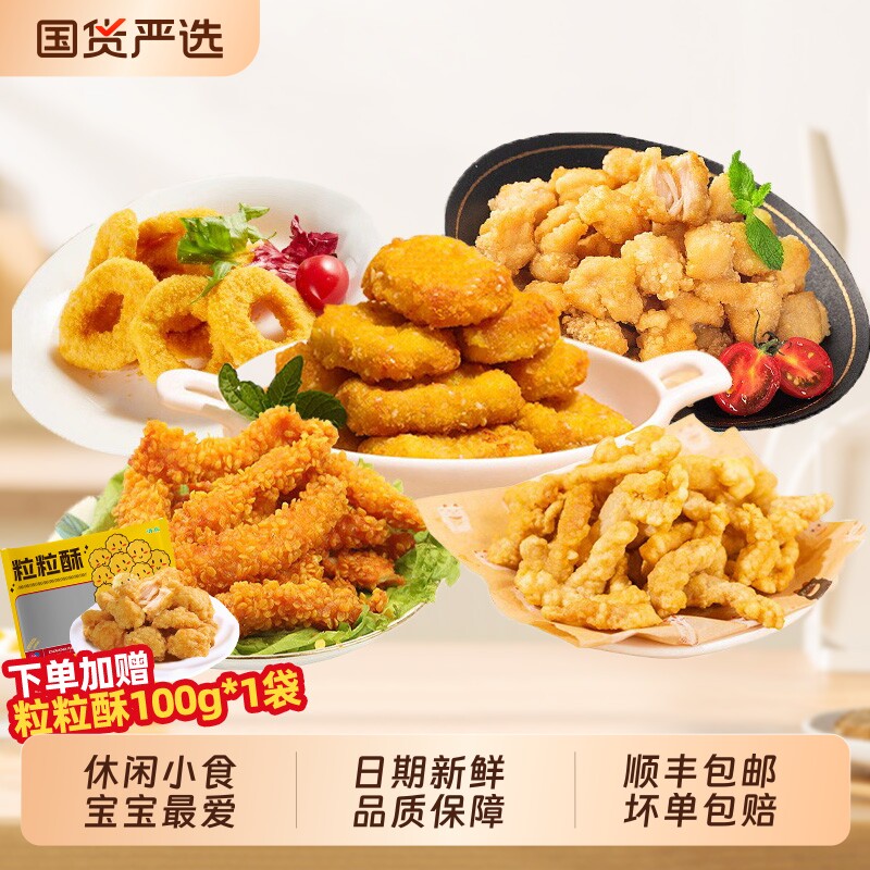 空气炸锅油炸半成品小吃无骨鸡柳鸡米花鸡块小酥肉炸串烧烤食材