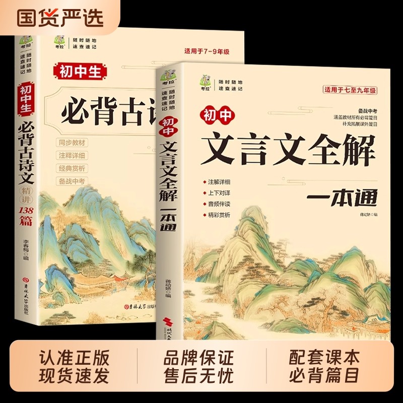 2025新版初中必背古诗词和文言文图片