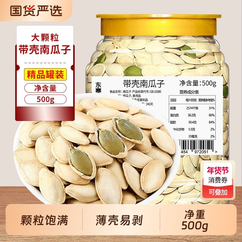 带壳南瓜子500g罐装干果南瓜籽新货原味纸皮瓜子盐焗坚果炒货年货