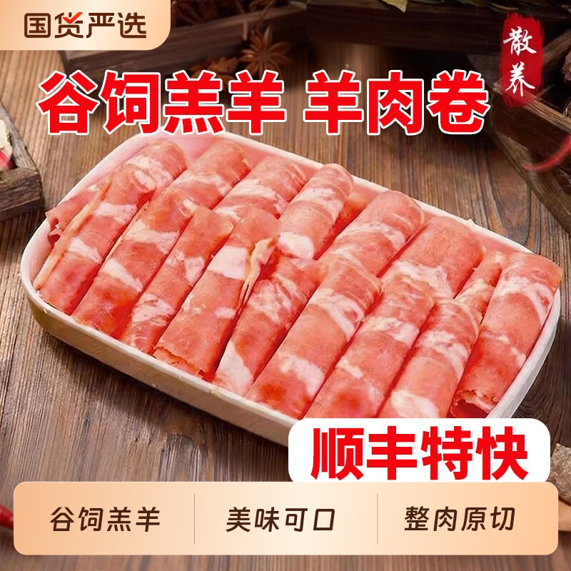 林依轮推荐天鹭湖新鲜羔羊肉卷整肉原切美味可口原生牧场年货节