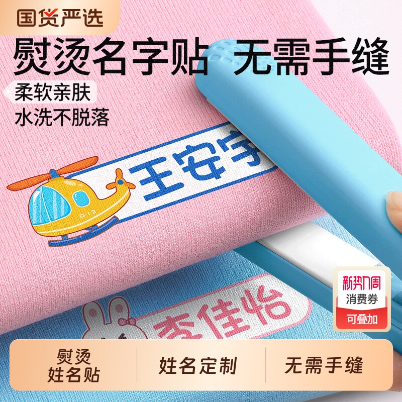 名字贴幼儿园姓名贴熨烫免缝衣服标签防撕入学必备用品小学生被子