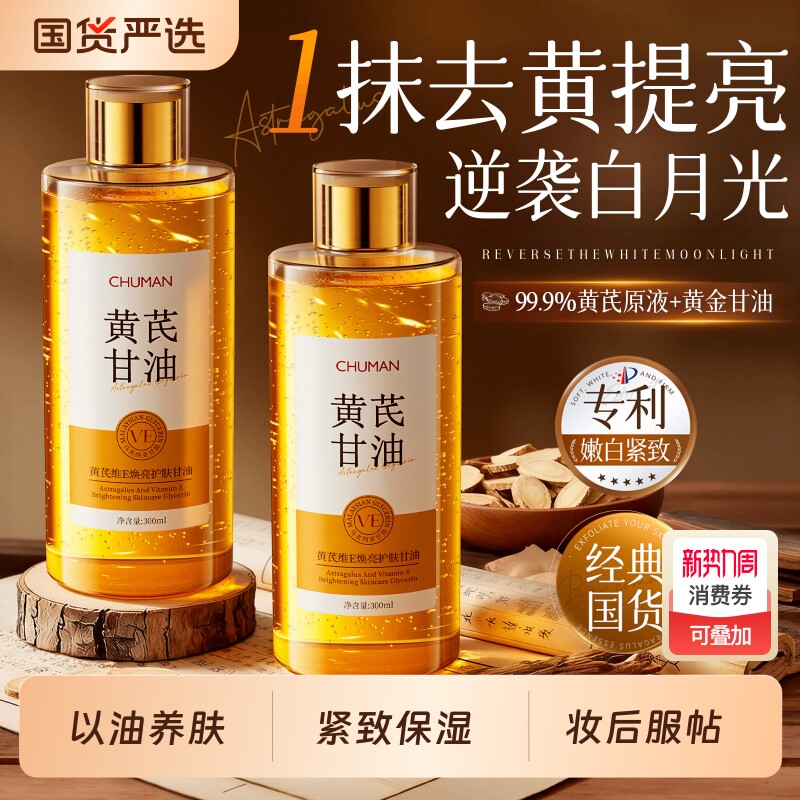 黄芪维e护肤甘油保湿补水秋冬滋润女皮肤干燥身体官方正品旗舰店