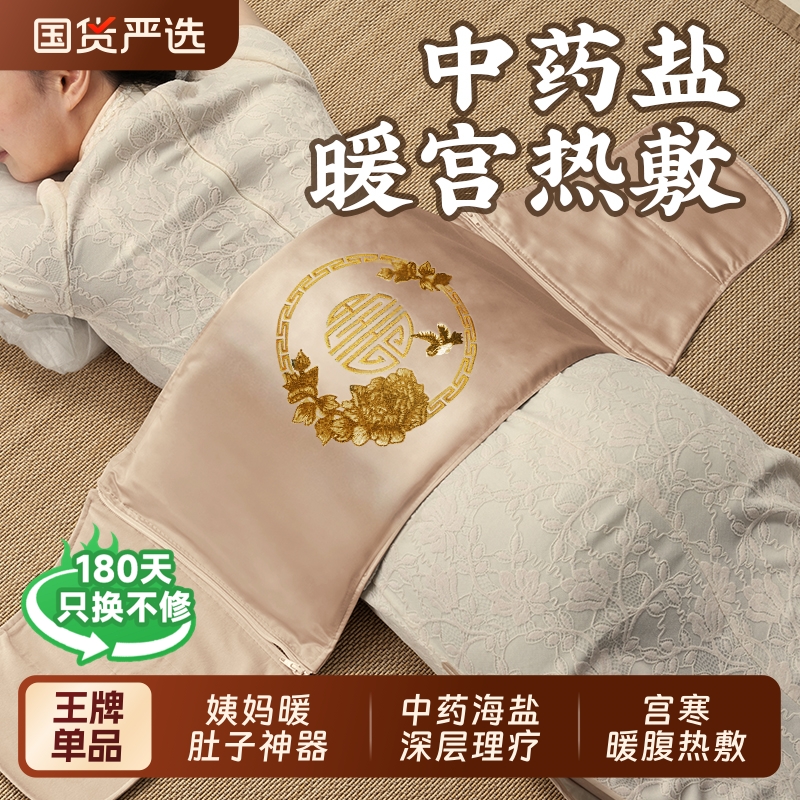 【中草药+海盐】暖宫理疗热敷包