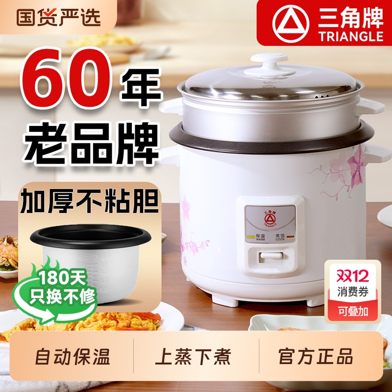 三角牌电饭锅家用迷你电饭煲1.5-6L小型老式蒸煮正品内胆涂层煮粥