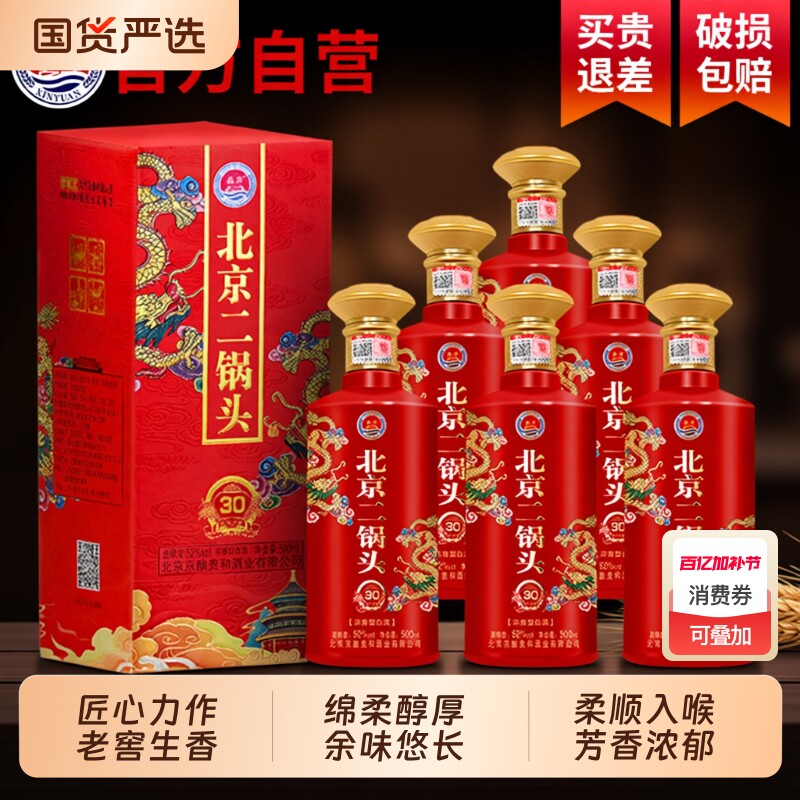 北京二锅头白酒整箱礼盒装52度浓香型纯粮高端500ml*6瓶送礼酒水