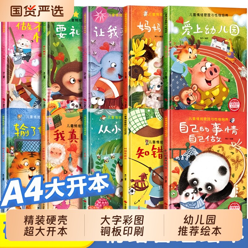 幼儿绘本3到6岁幼儿园硬壳儿童非老师推荐4-5岁早教读物适合小班中大班阅读的故事书三到宝宝书籍获奖培养性格情绪小故事精装童话图片