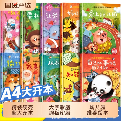 幼儿绘本3到6岁幼儿园硬壳儿童非老师推荐4-5岁早教读物适合小班中大班阅读的故事书三到宝宝书籍获奖培养情绪小故事精装自己孩子