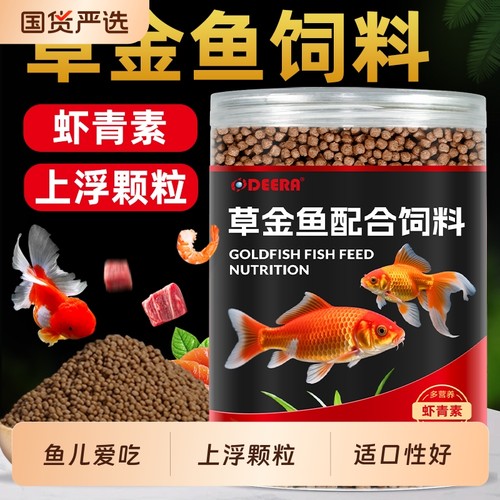 观赏鱼草金鱼饲料红草金鱼锦鲤鱼专用鱼食小颗粒通用鱼粮上浮型
