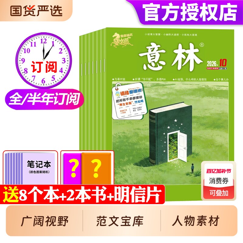 意林杂志2026年1-5月1-10期新【全年/半年/季度订阅】含2025/2024/2023年1-12月初中版少年版读者青年文摘高中文学中高考作文素材