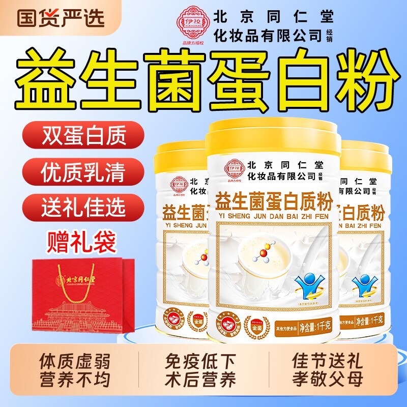 益生菌蛋白质粉中老年免疫营养品乳清蛋白粉增强长辈高钙增魅格格