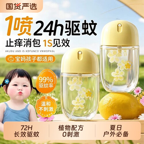 1喷无蚊忧！夏日必备户外驱蚊液