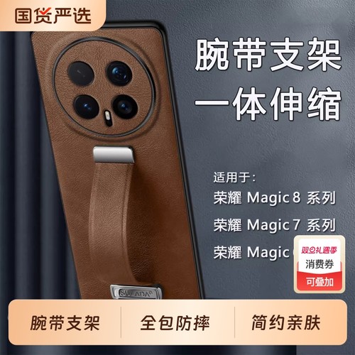 荣耀magic8素皮简约全包防摔