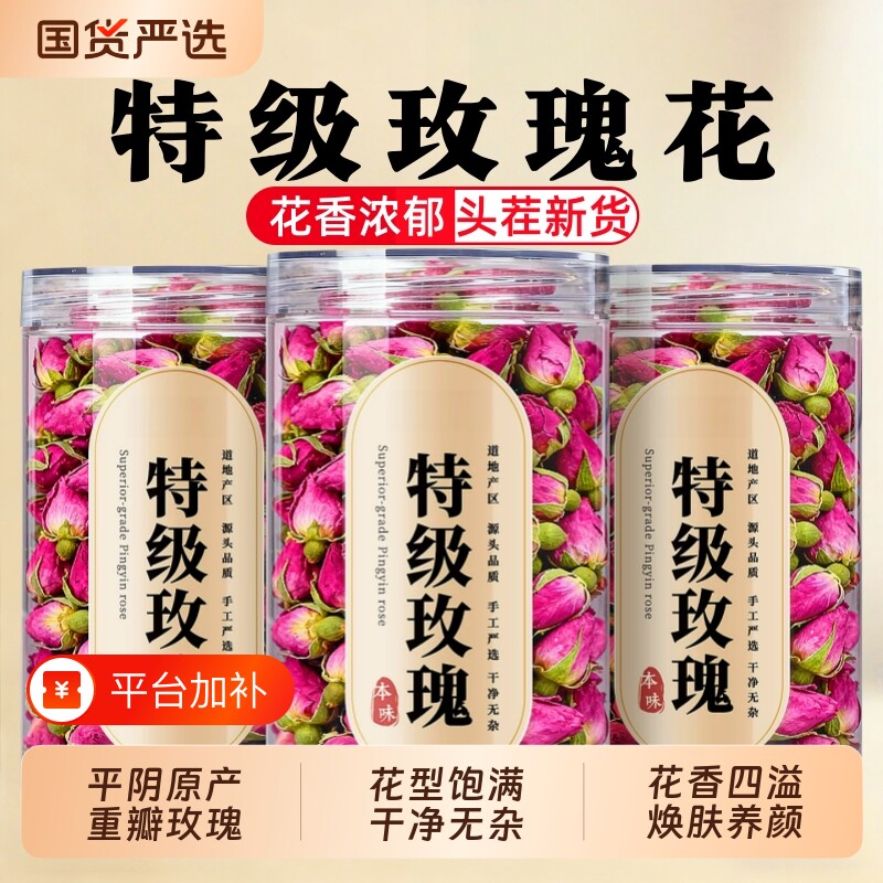 玫瑰花茶平阴干花泡茶干玫瑰花瓣食用重瓣玖瑰散装正品官方旗舰店