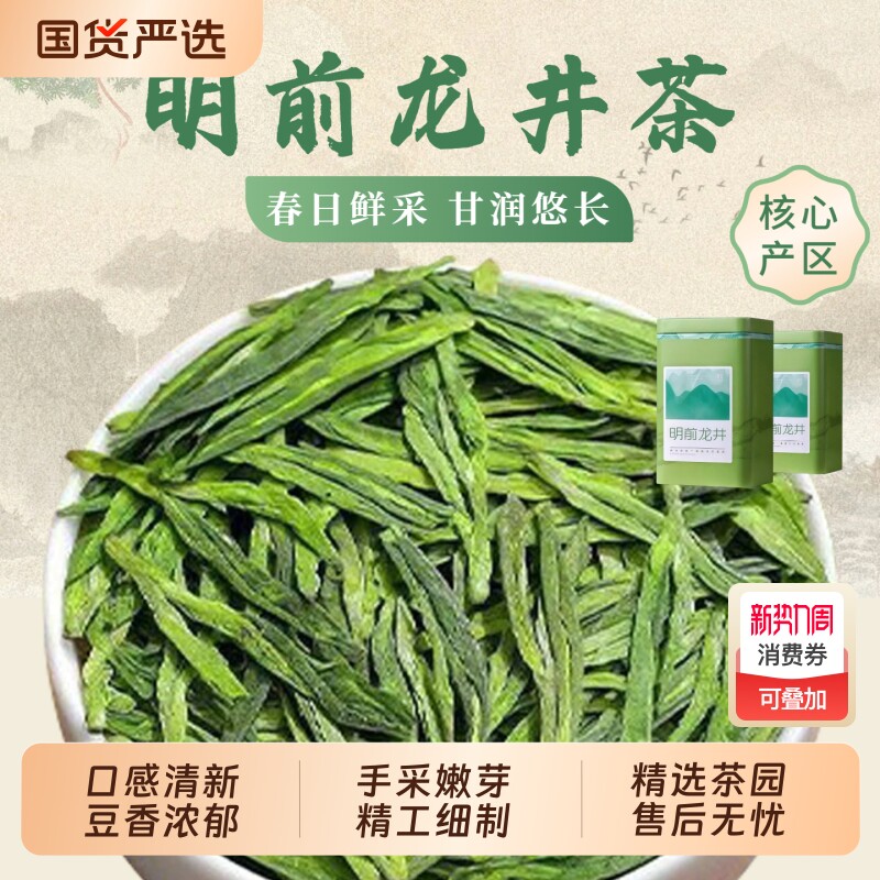【明前龙井】新茶春茶浓香型豆香高山雨前谷雨茶头采嫩芽送礼罐装
