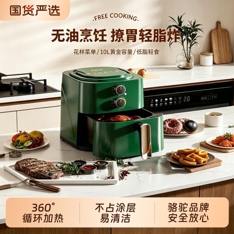 骆驼10L空气炸锅|超1000次加购