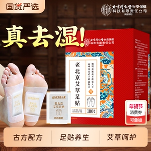 北京同仁堂艾草足贴脚底养生好睡眠穴位贴三伏天祛湿气祛寒非排毒