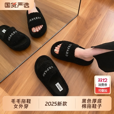 毛毛拖鞋女外穿2025新款韩版ins潮鞋秋冬黑色厚底棉拖鞋子春夏季