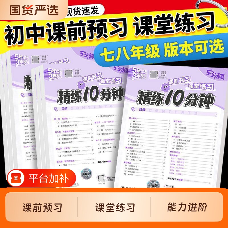 2026秋七年级八年级上册下册小四门五三活页精练10分钟试卷语文数学英语生物单元测试卷子人教北师版同步练习测试卷物理初中预习