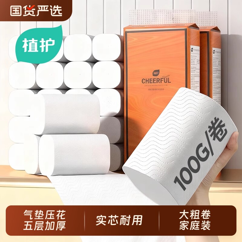 植护纸巾无芯卷纸卫生手纸家用大卷实惠装厕所卷筒纸整箱家庭装