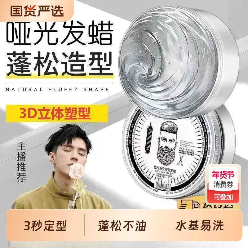 古龙香味发蜡男士定型清香自然蓬松造型发泥酷发百变背头造型发泥