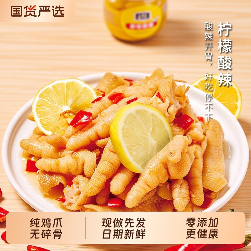 留一爪无骨凤爪开袋即食零添加