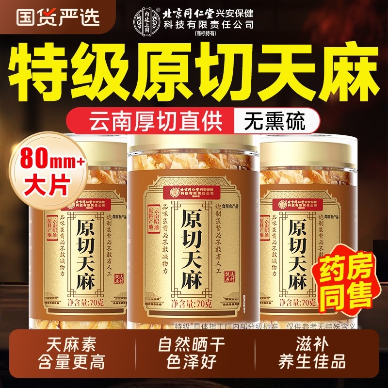 云南天麻新鲜干货非野生特级官方旗舰店搭当归鹿筋片中药材正品