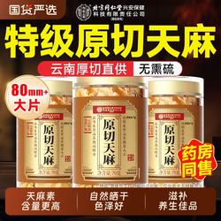 云南天麻干货新鲜非野生特级官方旗舰店搭当归鹿筋片中药材正品