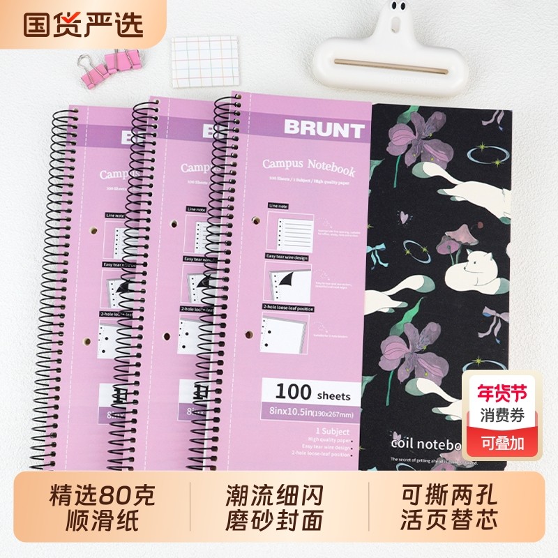 BRUNT灵感细闪狐系列美式线圈本B5笔记本记事本子螺旋高级感磨砂细闪可撕两孔活页替芯纸大学生用英语单词本,文具电教/文化用品/商务用品,笔记本/记事本,淘宝优惠券,粉丝福利购,淘宝优惠卷